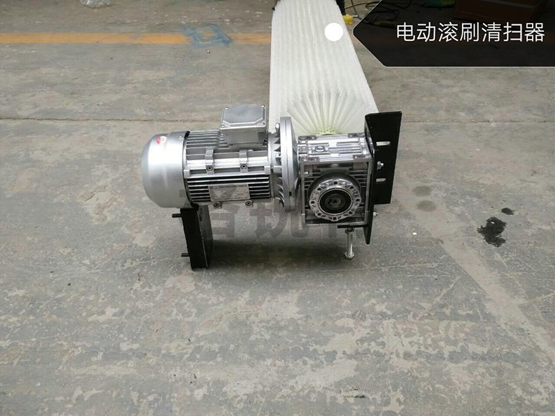 電動滾刷清掃器 電動滾刷清掃器